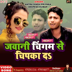 Jawani Chingam Se Chipka Da Bhojpuri