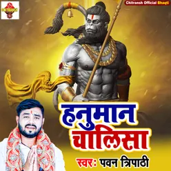 Hanuman Chalisa Hindi Bhjan
