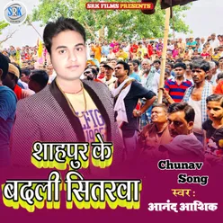 Chunav Prachar Song Bhojpuri