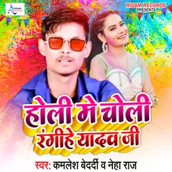 Holi Me Choli Rangihe Yadav Ji Holi