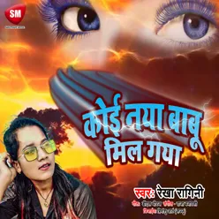 Koi Naya Babu Mil Gaya Bhojpuri