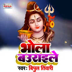 Bhola Bauraile Bhakti Song