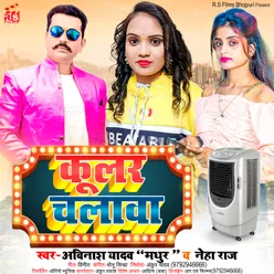 Cooler Chalava Bhojpuri