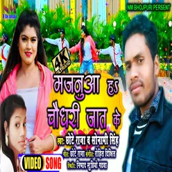 Majnuwa Ha Chaudhary Jat Ke BHOJPURI