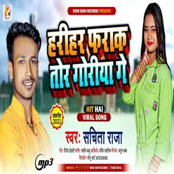 Hrihar Farak Tor Goriya Ge Bhojpuri