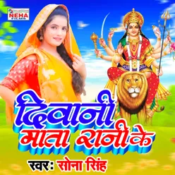 Diwani Mata Rani Ke Bhakti Song