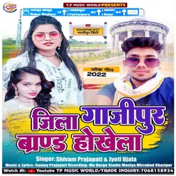 Laikin Ke Deemand Ghazipur Zilla Brand Bhojpuri