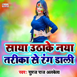 Saya Uthake Naya Tarika Se Rang Dali Bhojpuri Holi Song