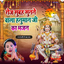 Hanuman Ji Ka Bhajan Bhojpuri