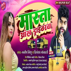 Marta Aankh Driverwa Bhojpuri