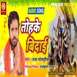 Tohake Vidai Bhakti Song