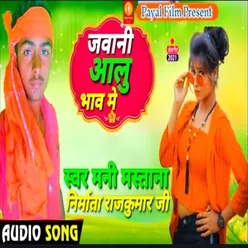 Jawani Aali Bhav Me Bhojpuri Song