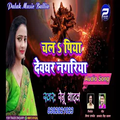 Chala Piya Devghar Nagariya Bhojpuri Song