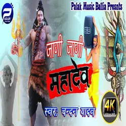 Jagi Jagi Mahadev Bhojpuri Song