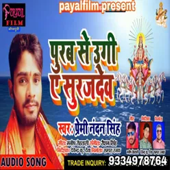 Purab Se Ugi He Suruj Dev Bhakti Song