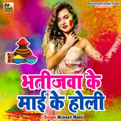 Bhatijwa Ke Mayi Ke Holi (Bhojpuri)