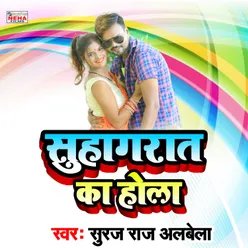 Suhagrat Ka Hola Bhojpuri Song