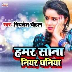 Hamar Sona Niyar Dhaniya Magahi Song