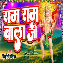 Ram Ram Bala Ji Hindi