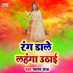 Rang Dale Lahanga Uthai Bhojpuri Holi Song
