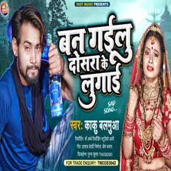 Ban Gailu Dosara Ke Lugai Bhojpuri Song