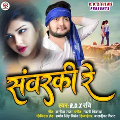 Savarki Re Bhojpuri Song