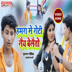 Hamra Se Roti Nay Belaito bhojpuri song