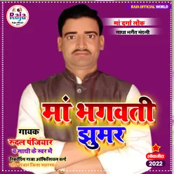 Rudal Panjiyar Ka Bhagat Bhag 2 Maithili