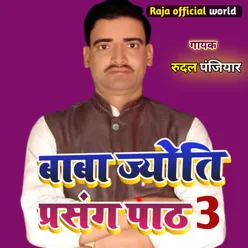 Rudal Panjiyar Ka Bhagat Bhag 3 Maithili