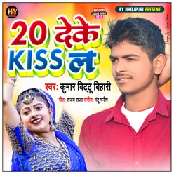 20 Deke Kiss La BHojpuri