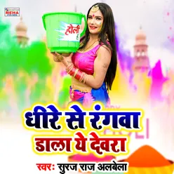 Dhire Se Rangawa Dala Ye Devra Bhojpuri Holi Song