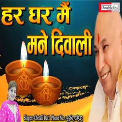 Har Ghar Me Mane Diwali Hindi