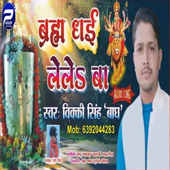 Barham Dhai Lele Ba Bhojpuri Song
