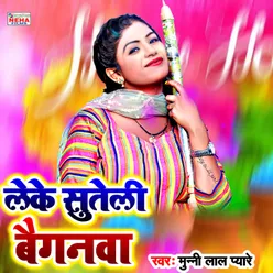 Leke Suteli Baiganava Bhojpuri Holi Song