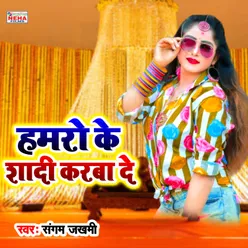Hamaro Ke Shadi Karba De Bhojpuri Song