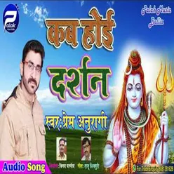 Kab Hoi Darshan Bhojpuri Song