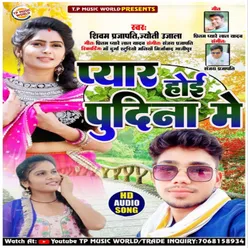 Pyar Hoi Pudina Me Bhojpuri