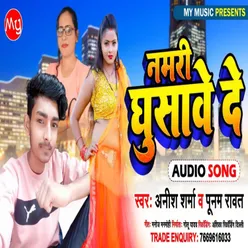 Namari Ghushawe De Bhojpuri Song