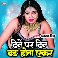 Dine Par Din Bad Hota Yekar Bhojpuri Song
