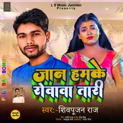 Jaan Hamake Rowawa Tari Bhojpuri