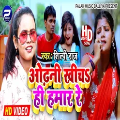 Odhani Khichie Hamar Ho Bhojpuri Song