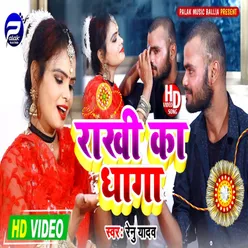 Rakhi Ka Dhaga Bhojpuri Song