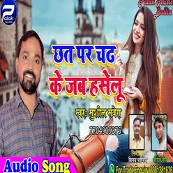 Chat Par Chadh Ke Jab Haselu Bhojpuri Song