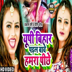 U.p Bihar Padal Babe Hamra Pichhe Bhojpuri Song