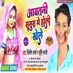 Aawa Tani Sasura Mein Holi Khele Bhojpuri