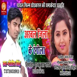 Arwal Jila Ke Rangila Bhojpuri Song