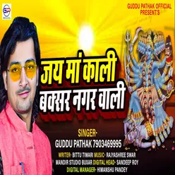 Jai Maa Kali Buxar Nagar Wali Bhojpuri