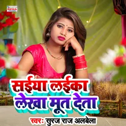 Saiya Laika Lekha Mut Deta Bhojpuri Song