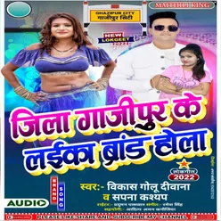 Jila Gajipur Ke Laika Brand Hola Bhojpuri Song 2022