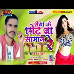 Saiyan Ke Chhod Ba Saman Re Bhojpuri Song